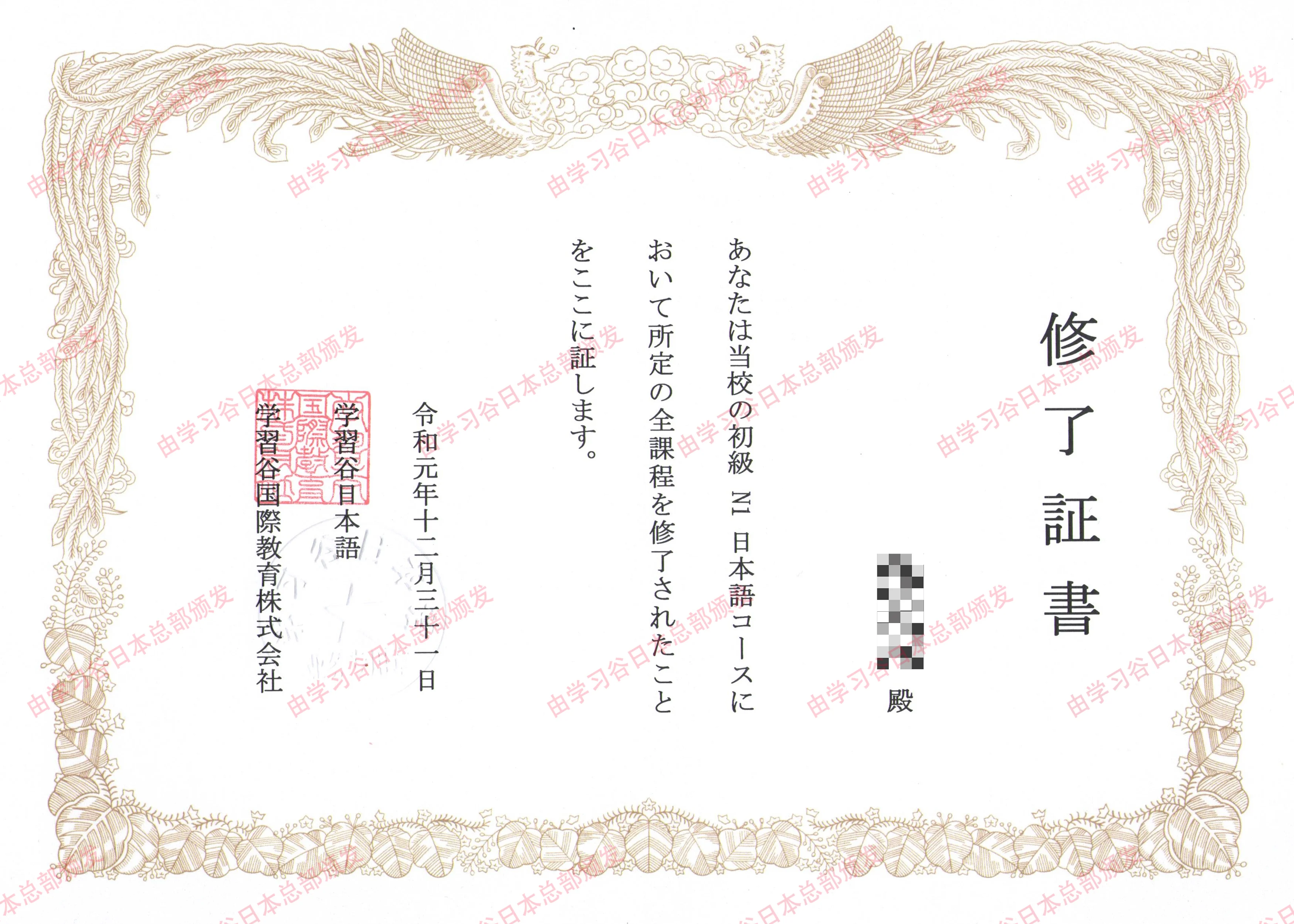 学习谷颁发学员N1 修了证书