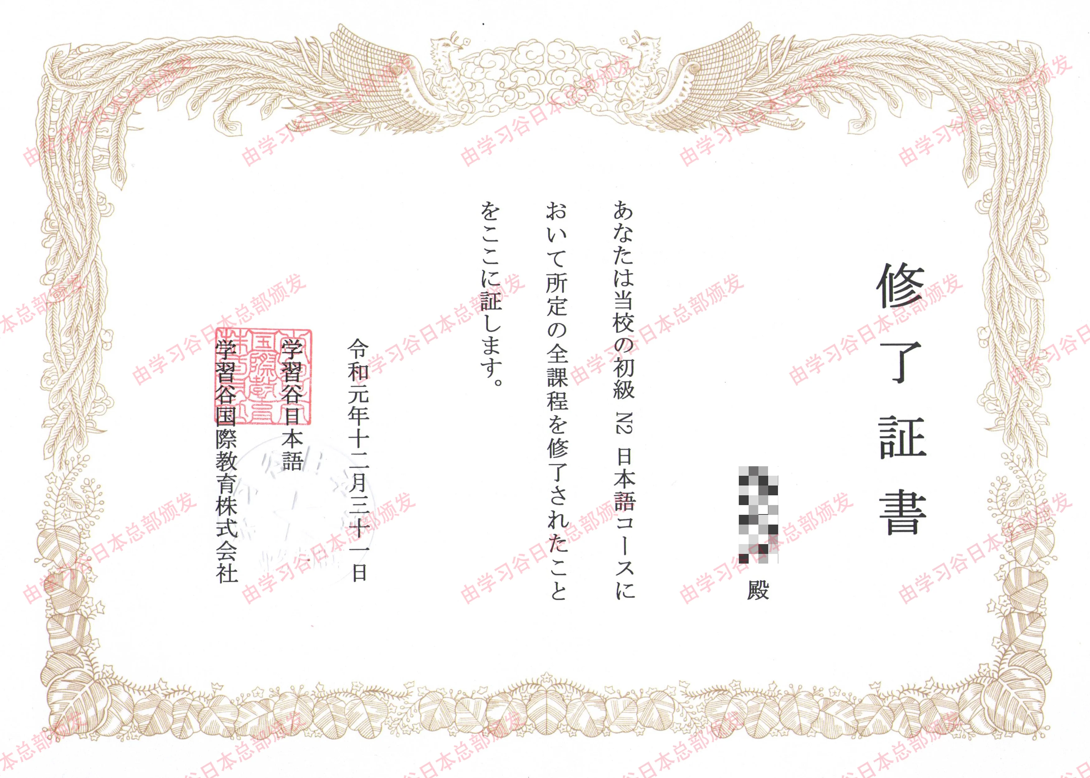 学习谷颁发学员N2 修了证书