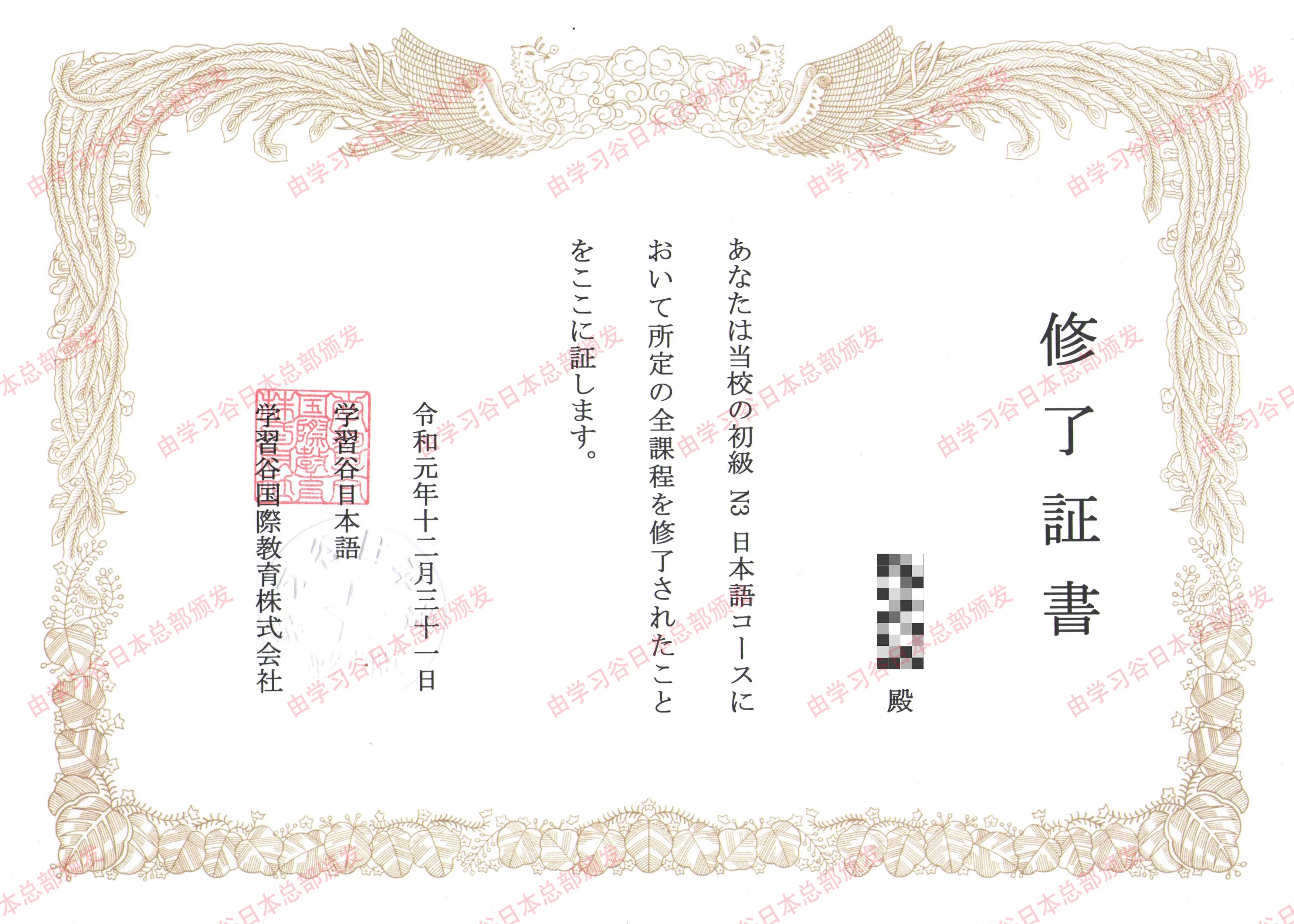 学习谷颁发学员N3 修了证书