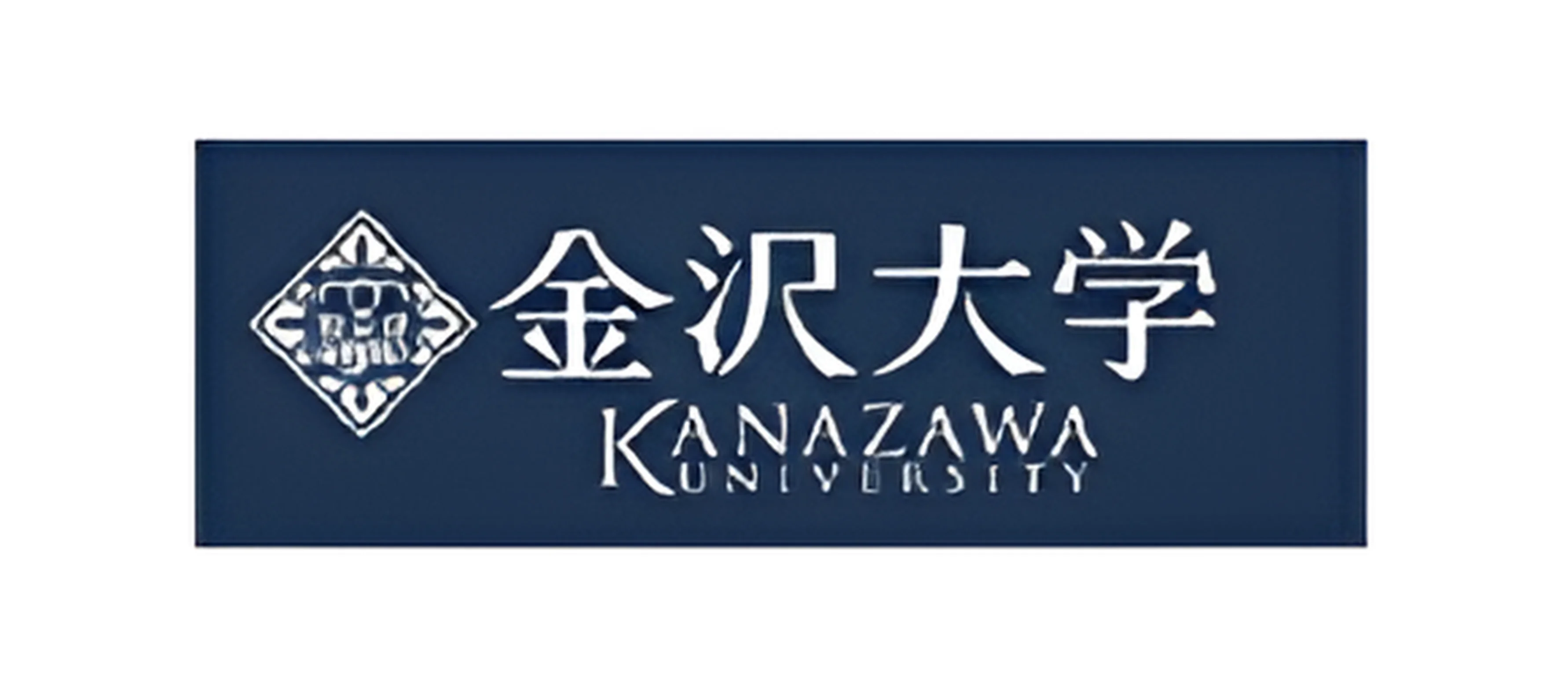 学习谷推荐日本升学院校金泽大学