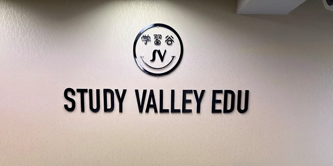 学习谷培训与留学日本东京校区