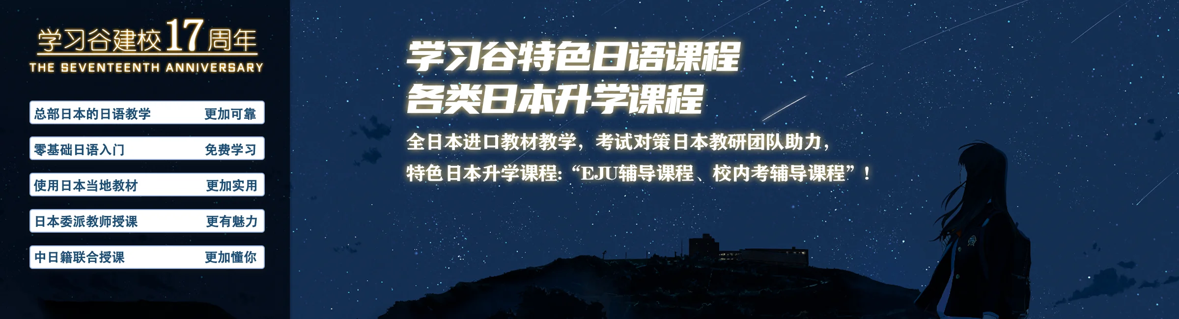 学习谷特色日语课程各类日本升学课程