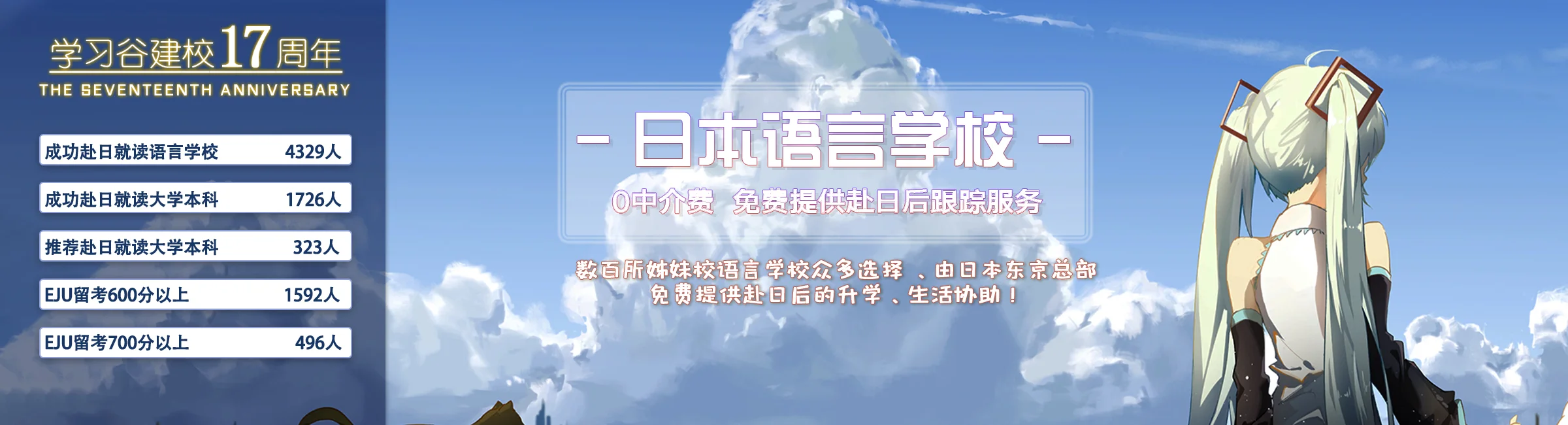 学习谷-日本语言学校